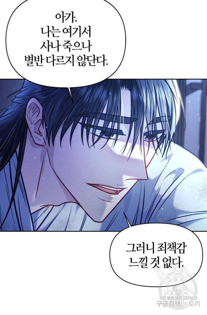 절벽에 뜬 달 15화 34
