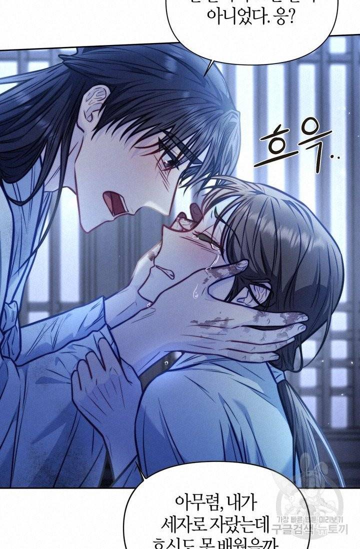 절벽에 뜬 달 15화 39
