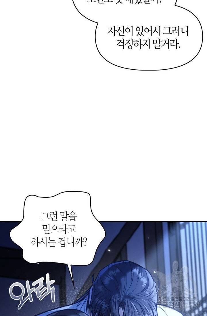절벽에 뜬 달 15화 40