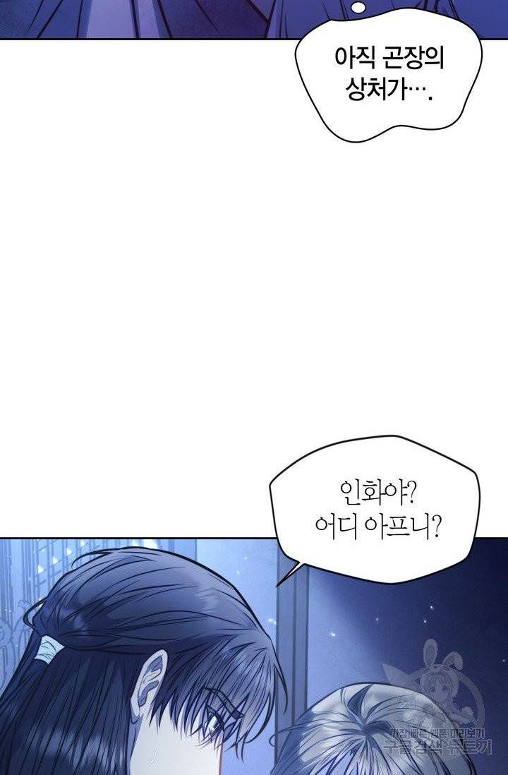 절벽에 뜬 달 15화 43
