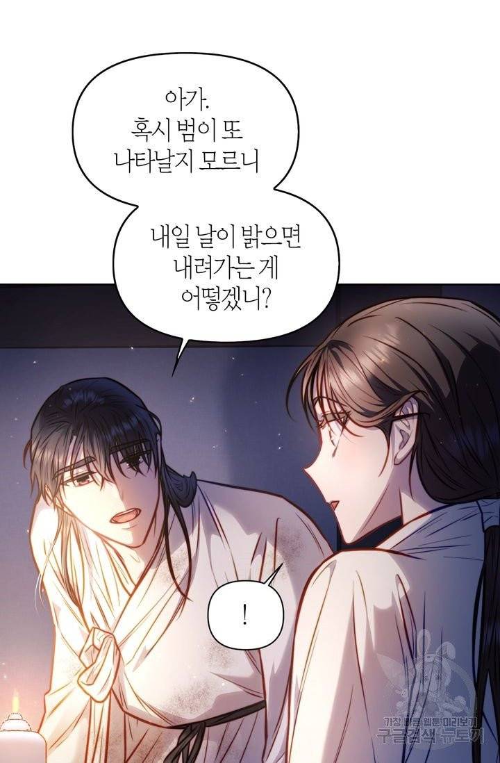 절벽에 뜬 달 15화 49