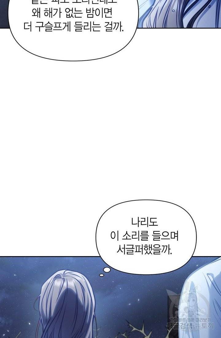 절벽에 뜬 달 15화 59