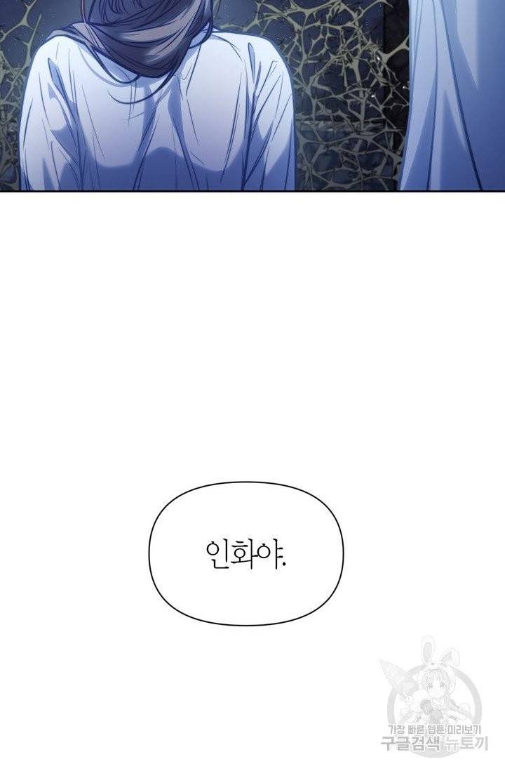 절벽에 뜬 달 15화 60