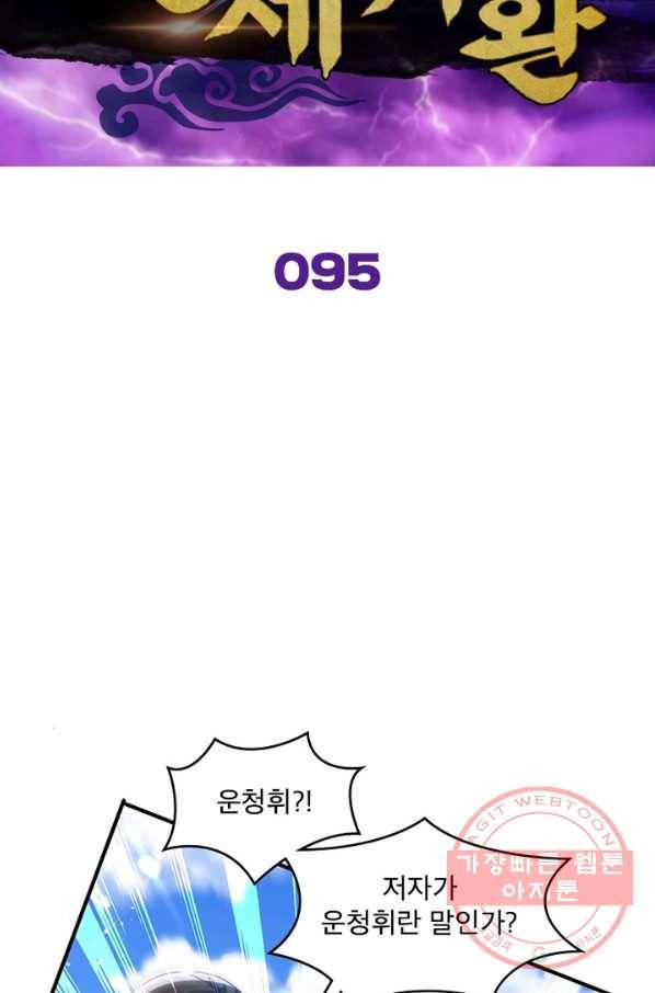 선제귀환 95화 2