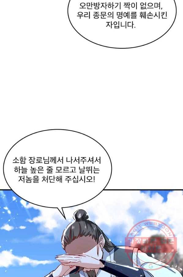 선제귀환 95화 5