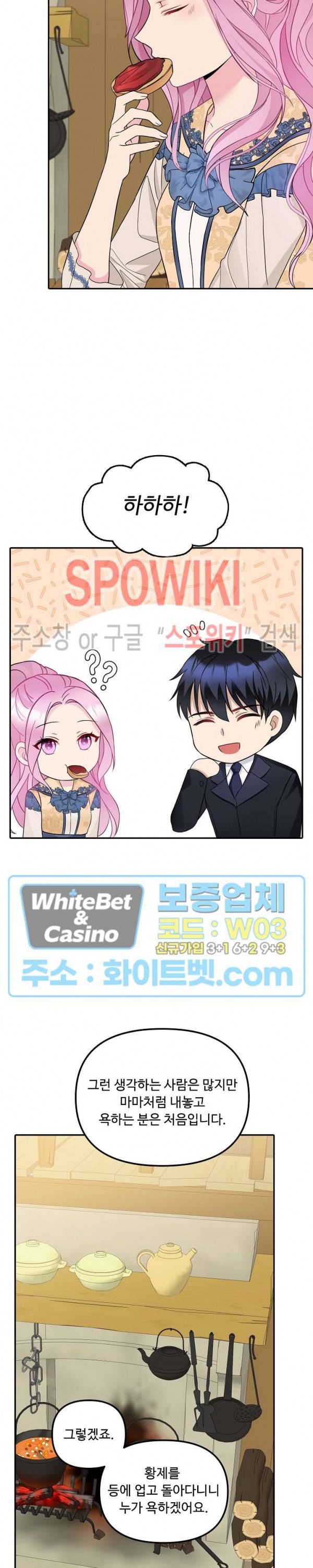 황제의 가면 30화 3