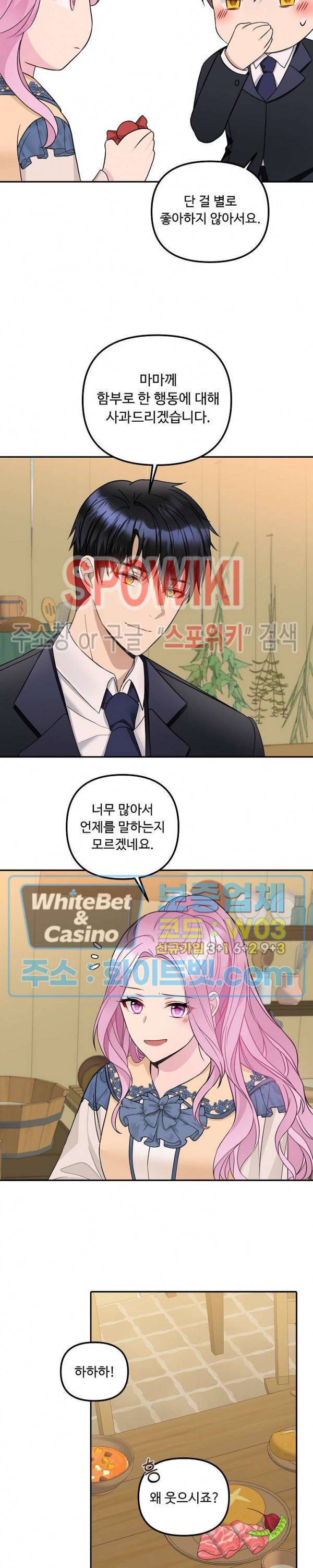 황제의 가면 30화 6