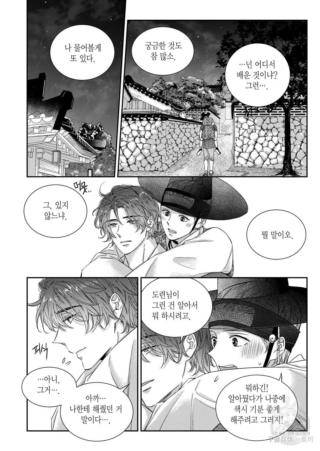 비의도적 연애담[무삭제판] 외전 13화 완결 2