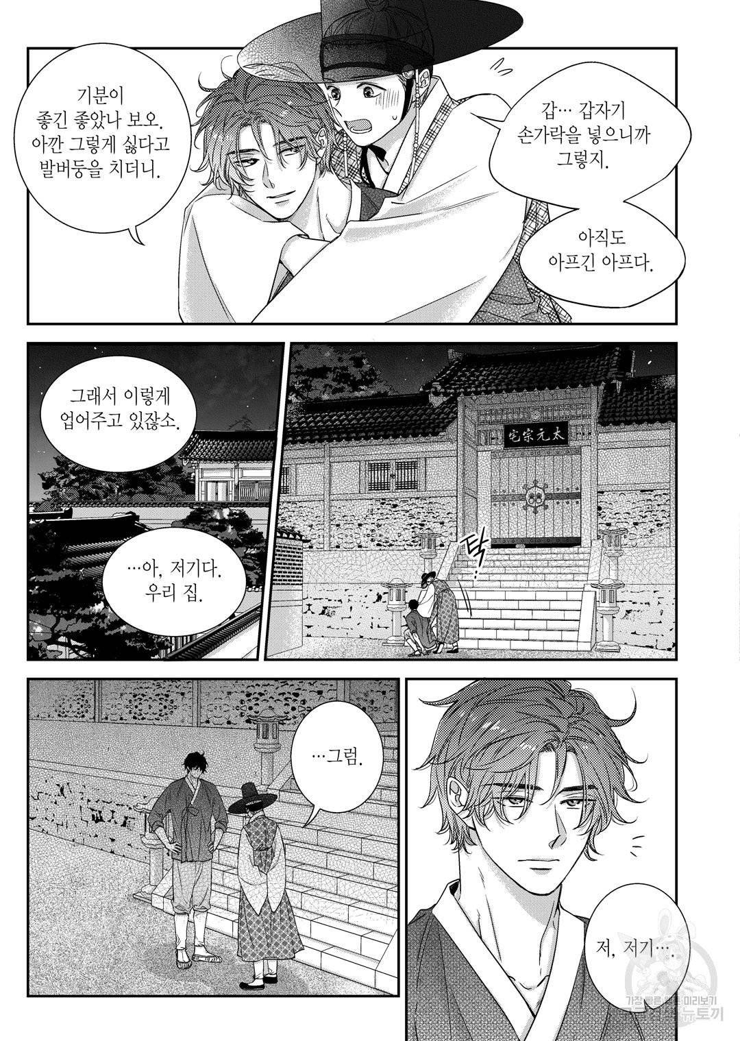 비의도적 연애담[무삭제판] 외전 13화 완결 3