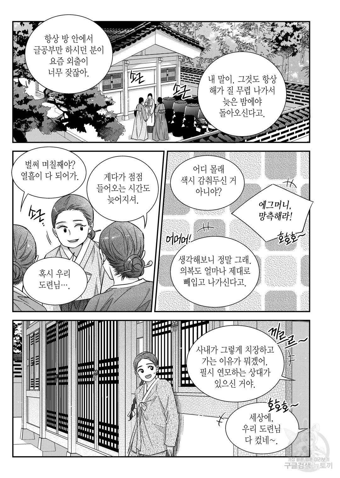 비의도적 연애담[무삭제판] 외전 13화 완결 5