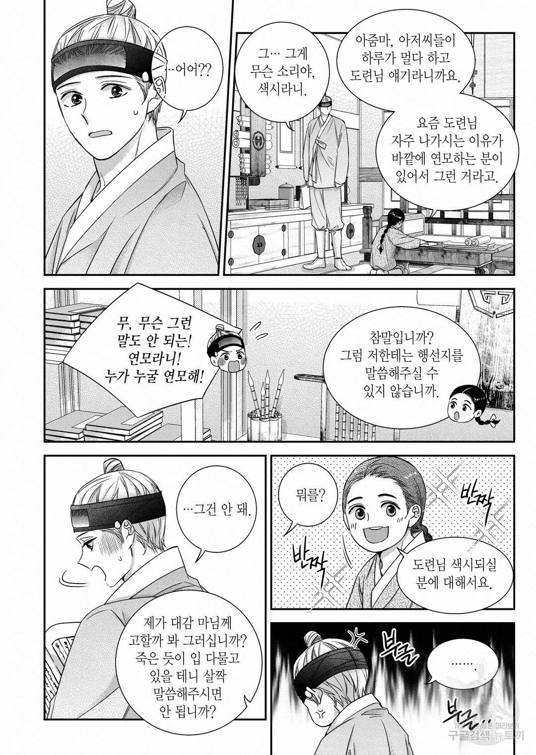 비의도적 연애담[무삭제판] 외전 13화 완결 6