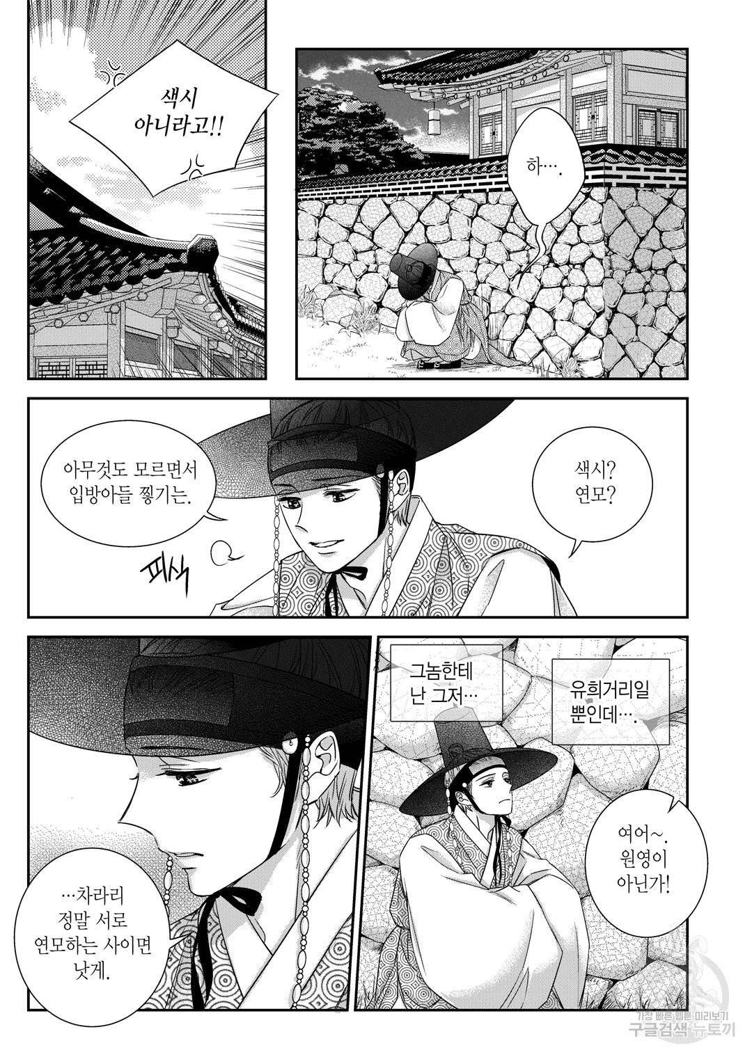 비의도적 연애담[무삭제판] 외전 13화 완결 7