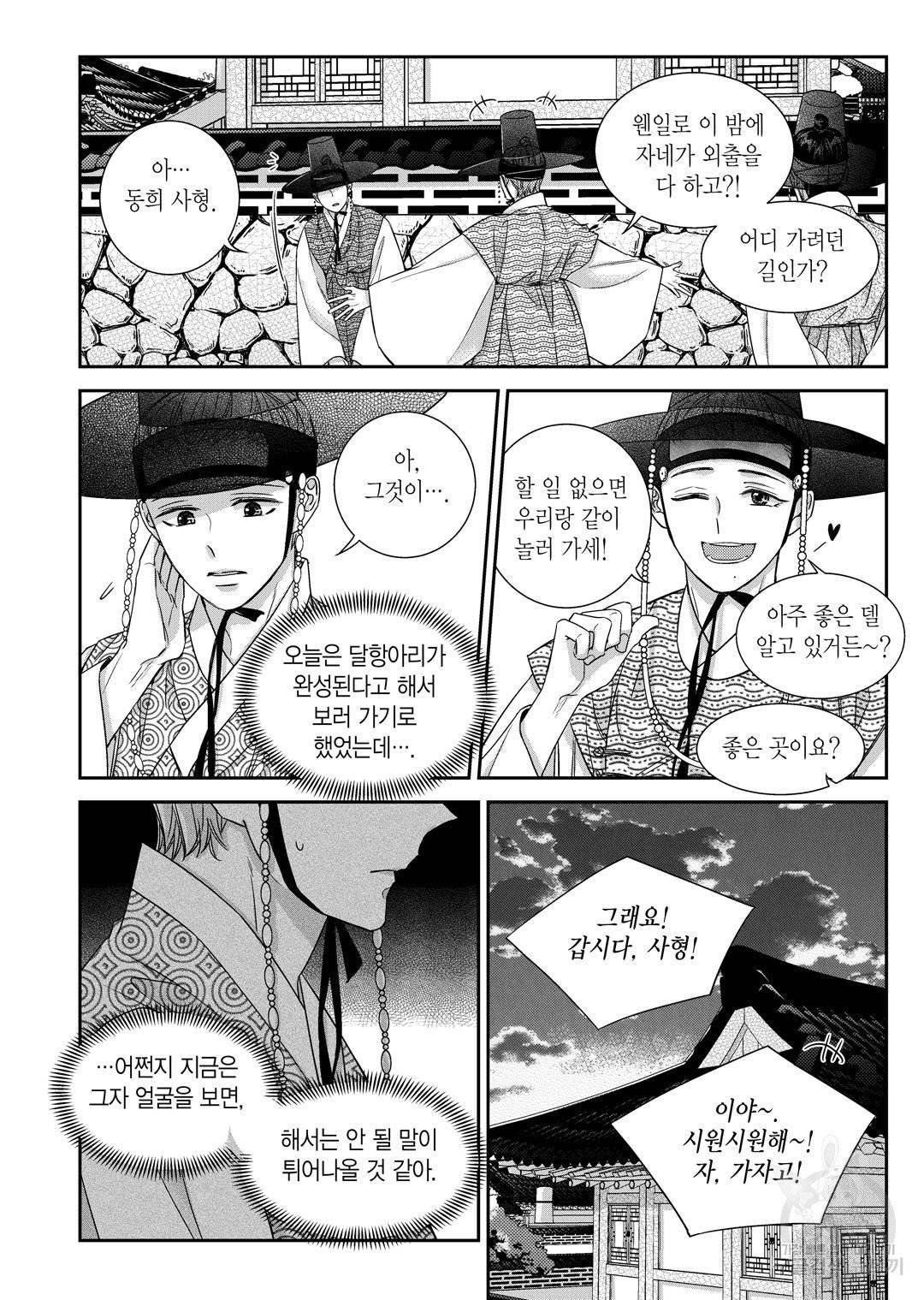 비의도적 연애담[무삭제판] 외전 13화 완결 8