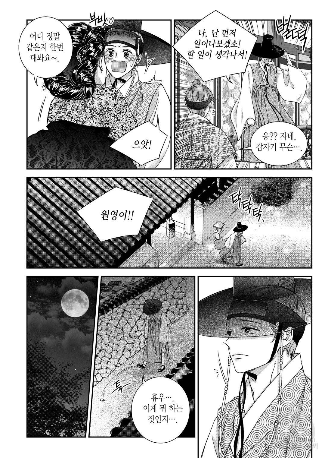 비의도적 연애담[무삭제판] 외전 13화 완결 10