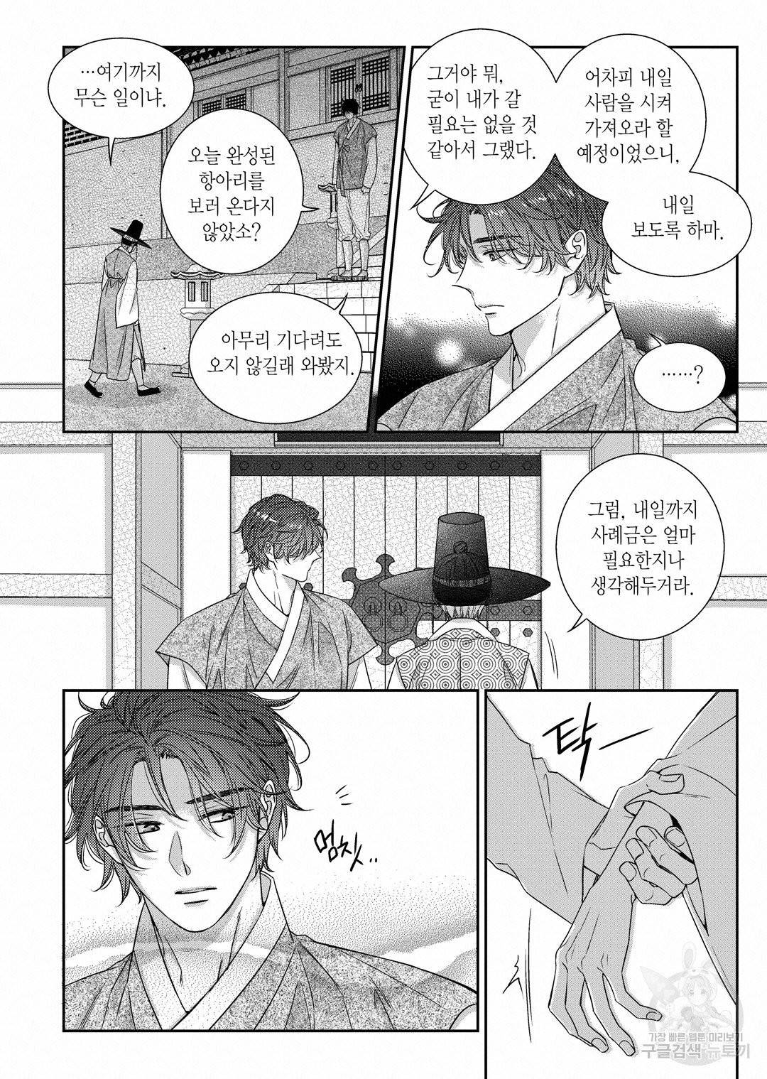 비의도적 연애담[무삭제판] 외전 13화 완결 12