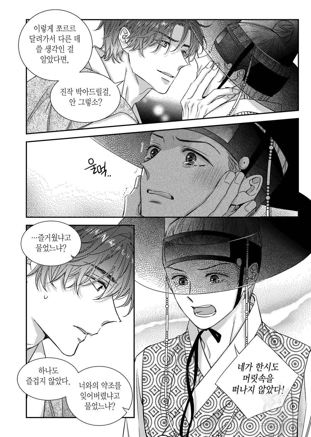 비의도적 연애담[무삭제판] 외전 13화 완결 14