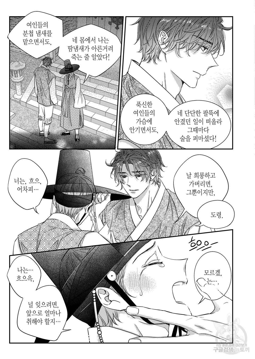 비의도적 연애담[무삭제판] 외전 13화 완결 15