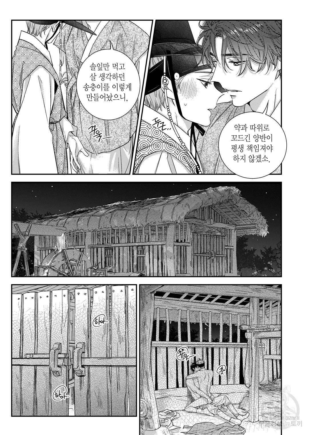 비의도적 연애담[무삭제판] 외전 13화 완결 17