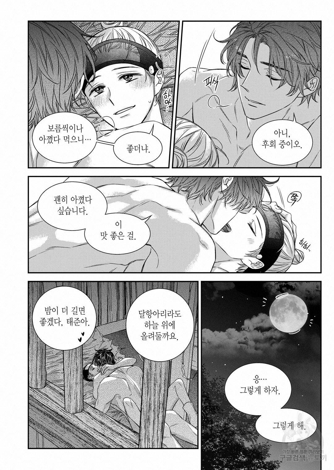 비의도적 연애담[무삭제판] 외전 13화 완결 24