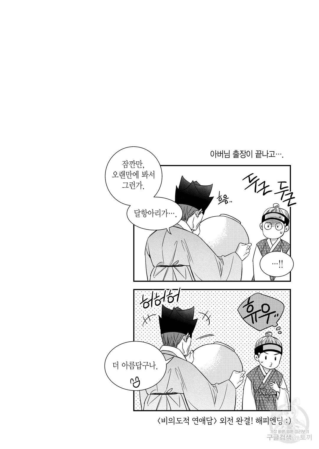 비의도적 연애담[무삭제판] 외전 13화 완결 25