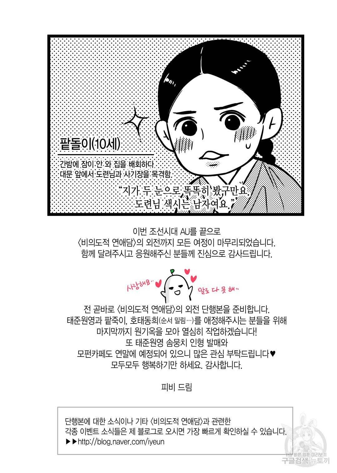 비의도적 연애담[무삭제판] 외전 13화 완결 26
