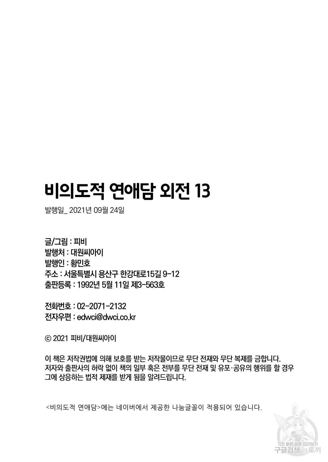 비의도적 연애담[무삭제판] 외전 13화 완결 27