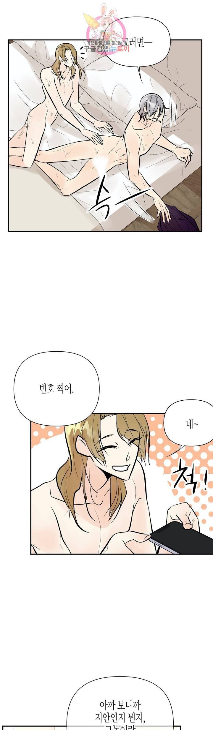 헤이븐 34화 6