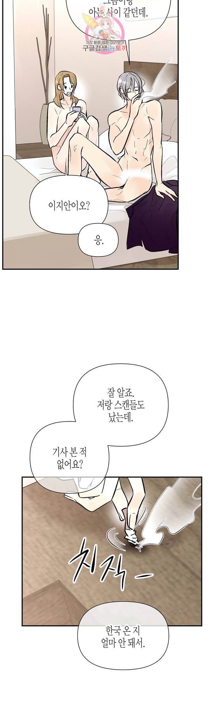 헤이븐 34화 7