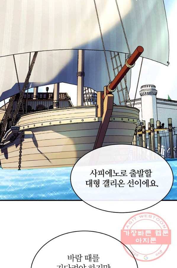 우아한 야만의 바다 20화 2