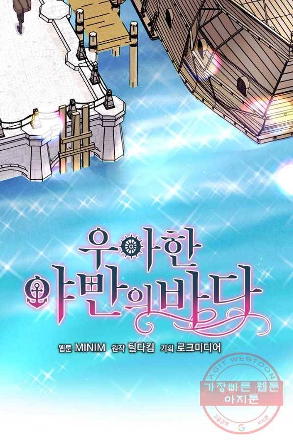 우아한 야만의 바다 20화 9