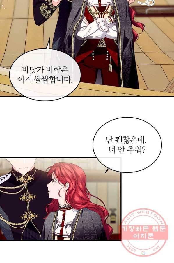 우아한 야만의 바다 20화 11