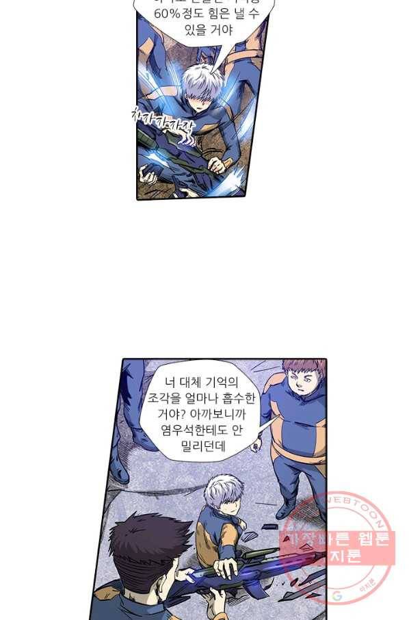 시어스톤:수련4만년 162화 23