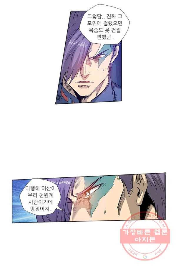 시어스톤:수련4만년 162화 32