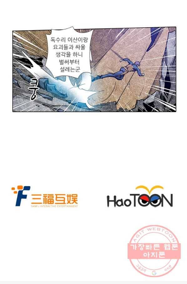 시어스톤:수련4만년 162화 33