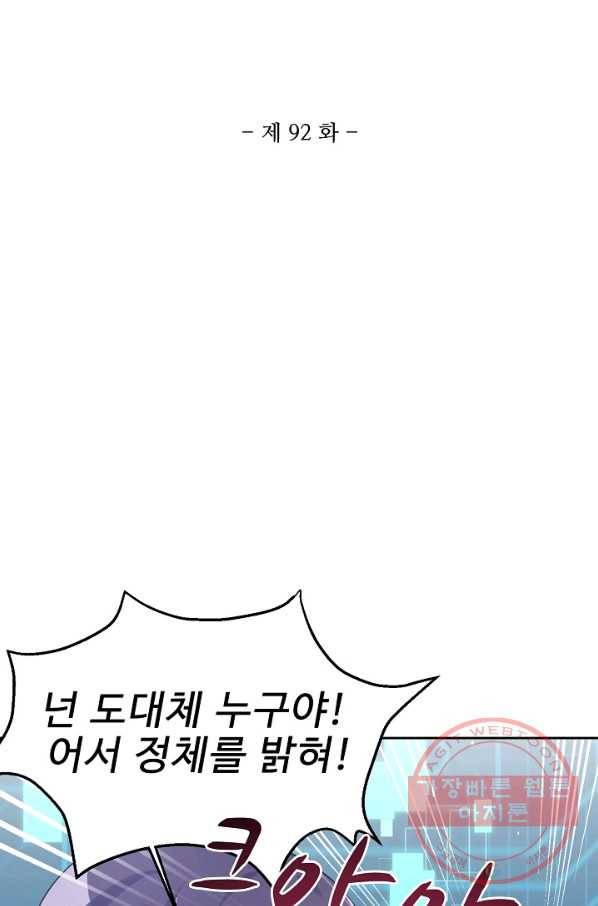 제자가 될 운명입니다 92화 2
