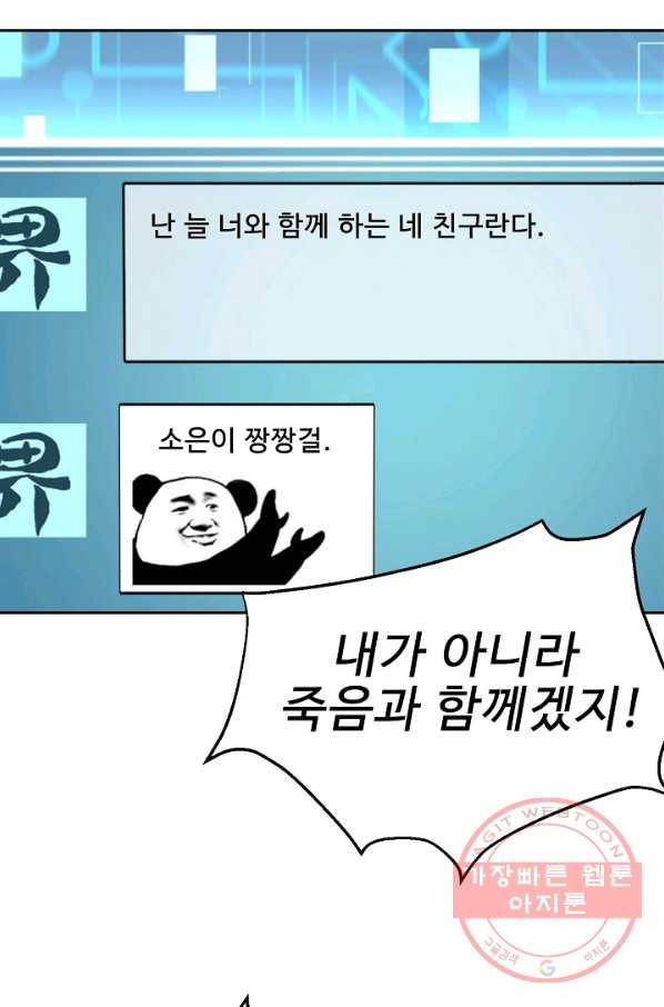 제자가 될 운명입니다 92화 4