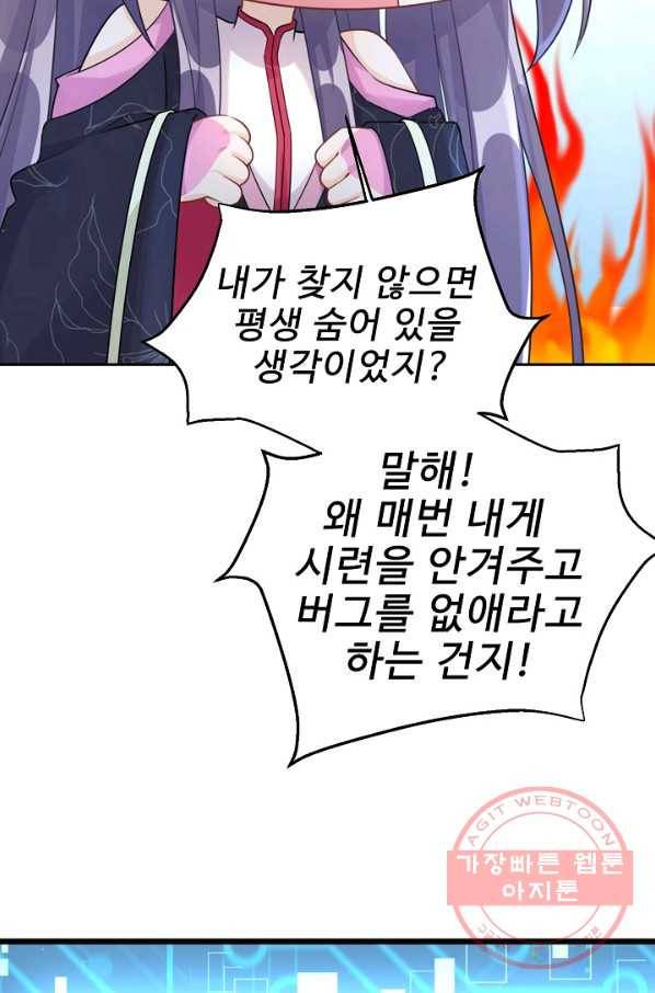 제자가 될 운명입니다 92화 6