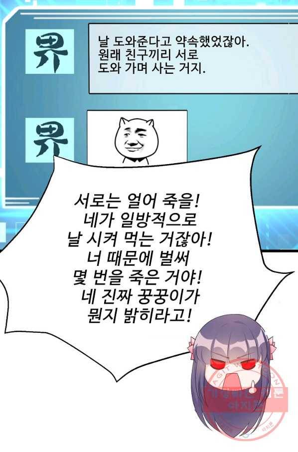 제자가 될 운명입니다 92화 7