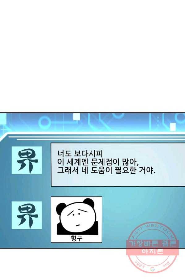 제자가 될 운명입니다 92화 8