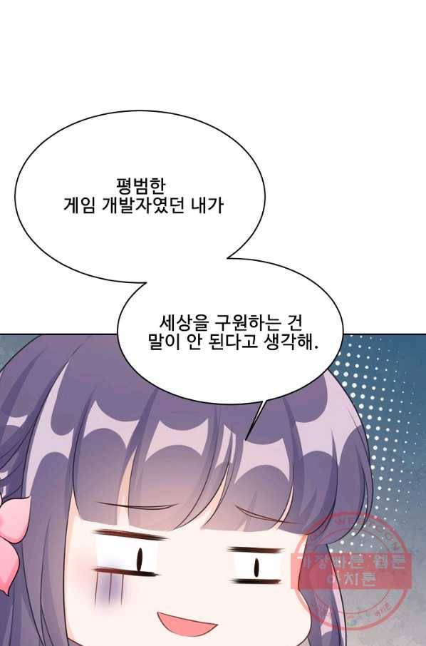 제자가 될 운명입니다 92화 9