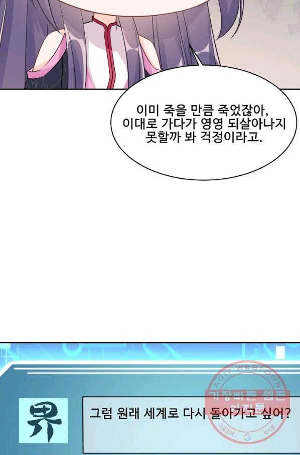 제자가 될 운명입니다 92화 10