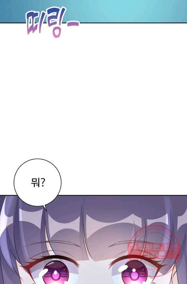 제자가 될 운명입니다 92화 11