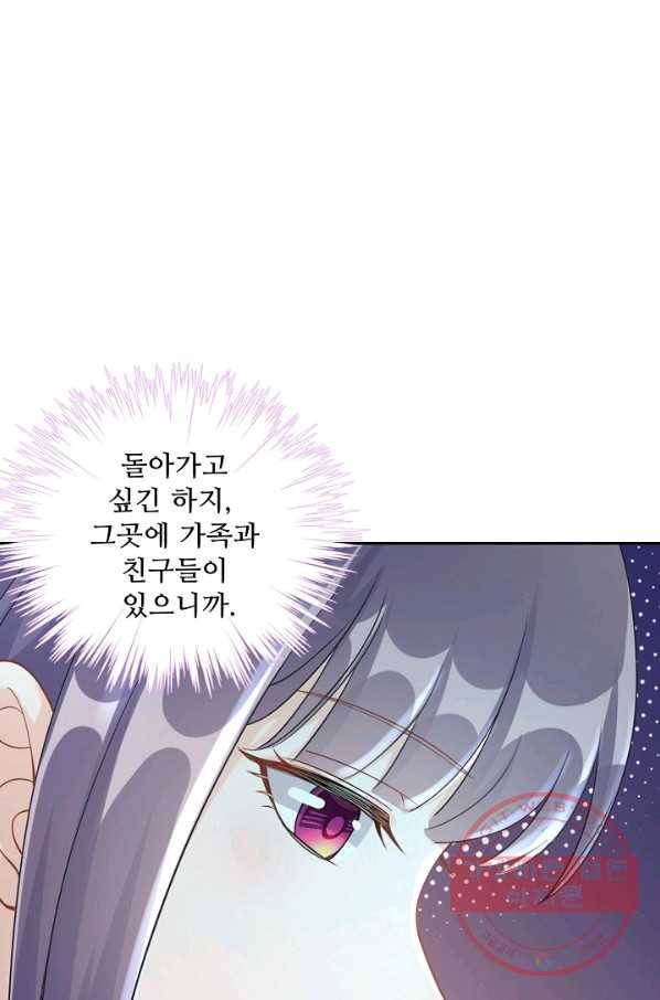 제자가 될 운명입니다 92화 14