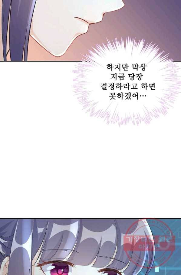 제자가 될 운명입니다 92화 15