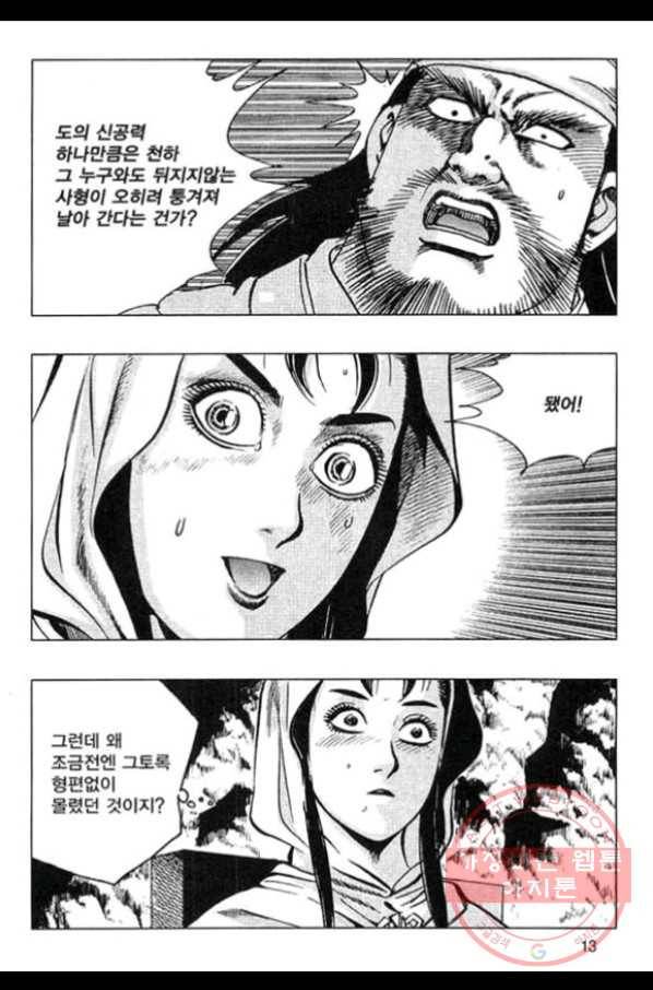 천년제일상인 27화 10