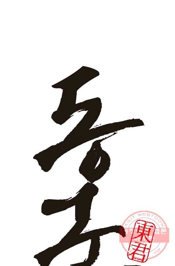 동군(올컬러) 3화 3
