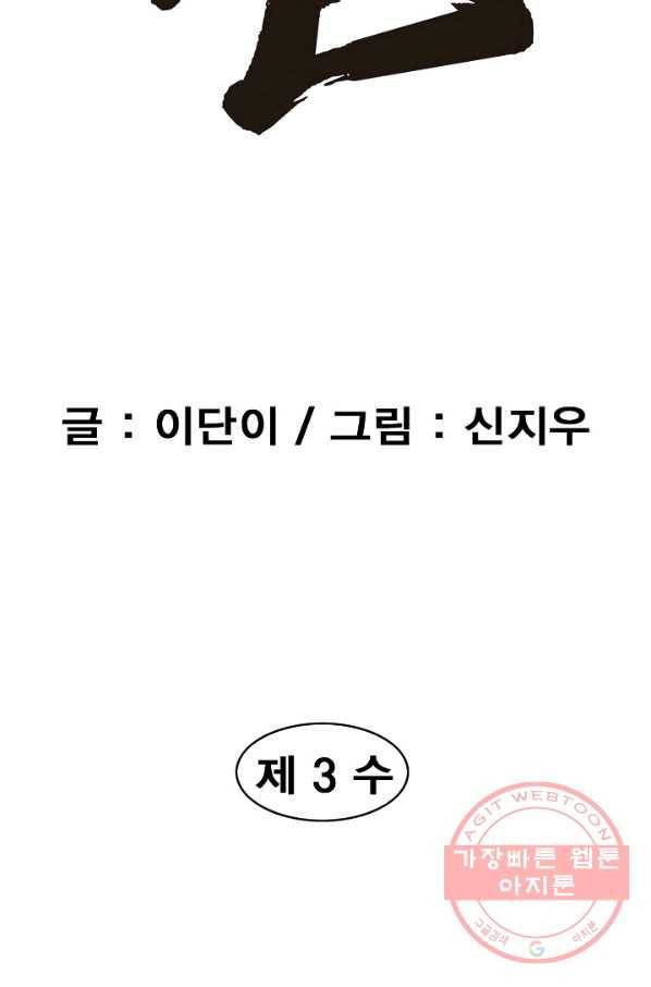 동군(올컬러) 3화 4