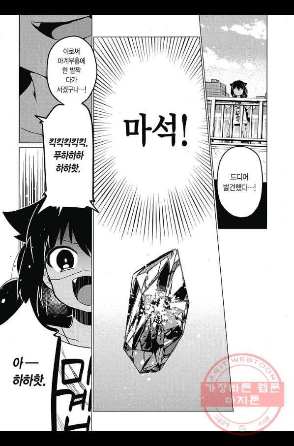 쟈히 님은 기죽지 않아! 3화 2