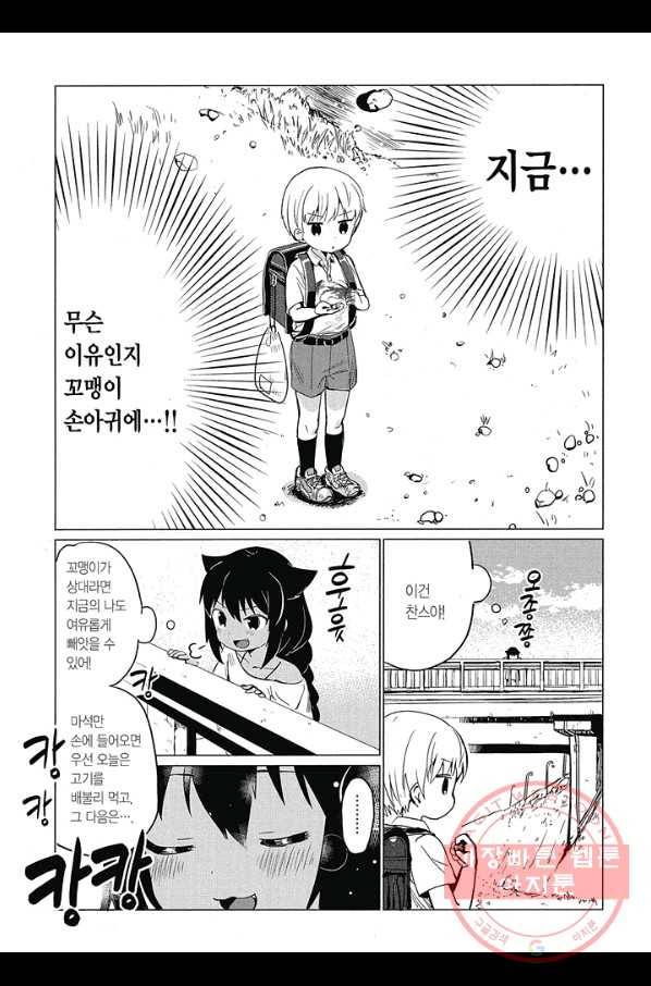 쟈히 님은 기죽지 않아! 3화 5