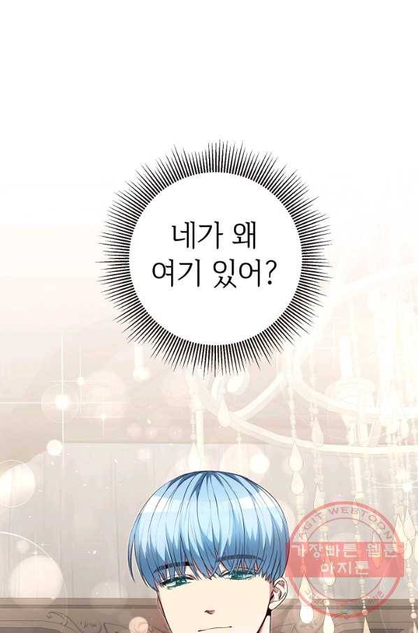 마릴린은 라리엔사를 너무 좋아해! 38화 1